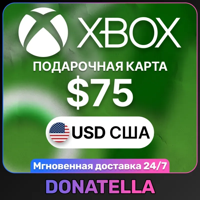 ⚡️Карта пополнения Xbox Live US 75 USD (США)⚡️