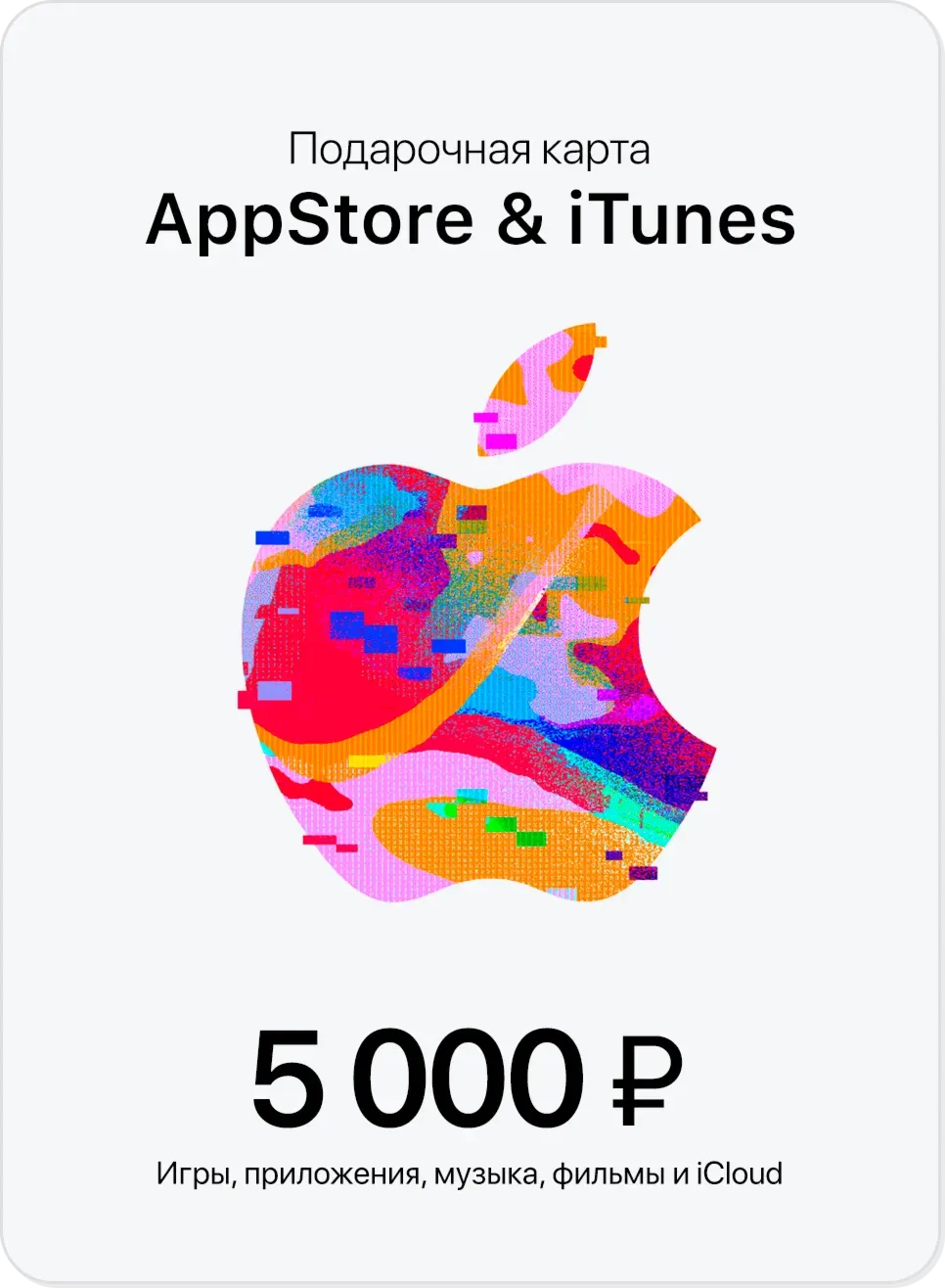 🍏Подарочная карта Apple iTunes 5000р 💳