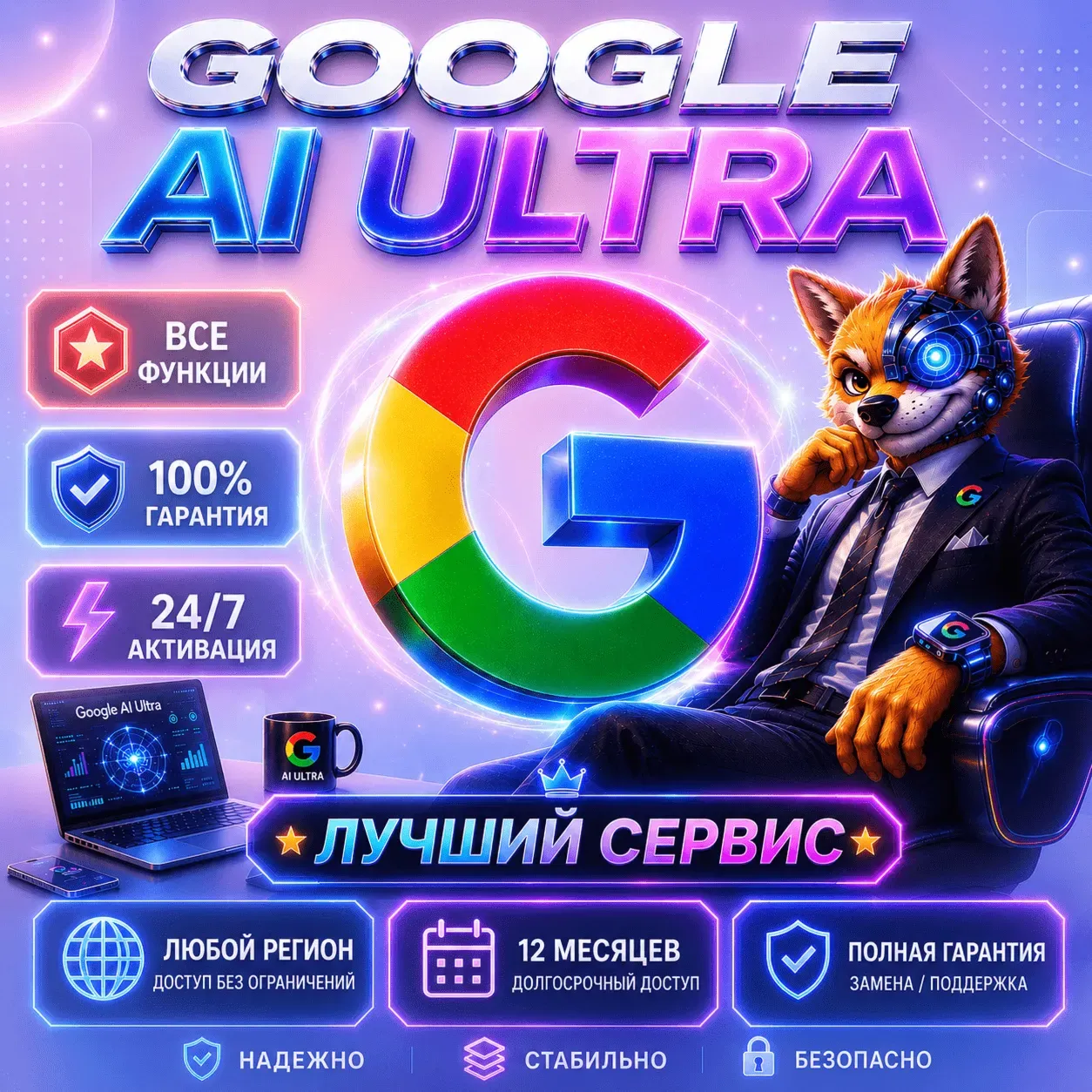 Google AI Ultra | Премиум тарифы | 5K–25K кредитов | 1М и 1Г