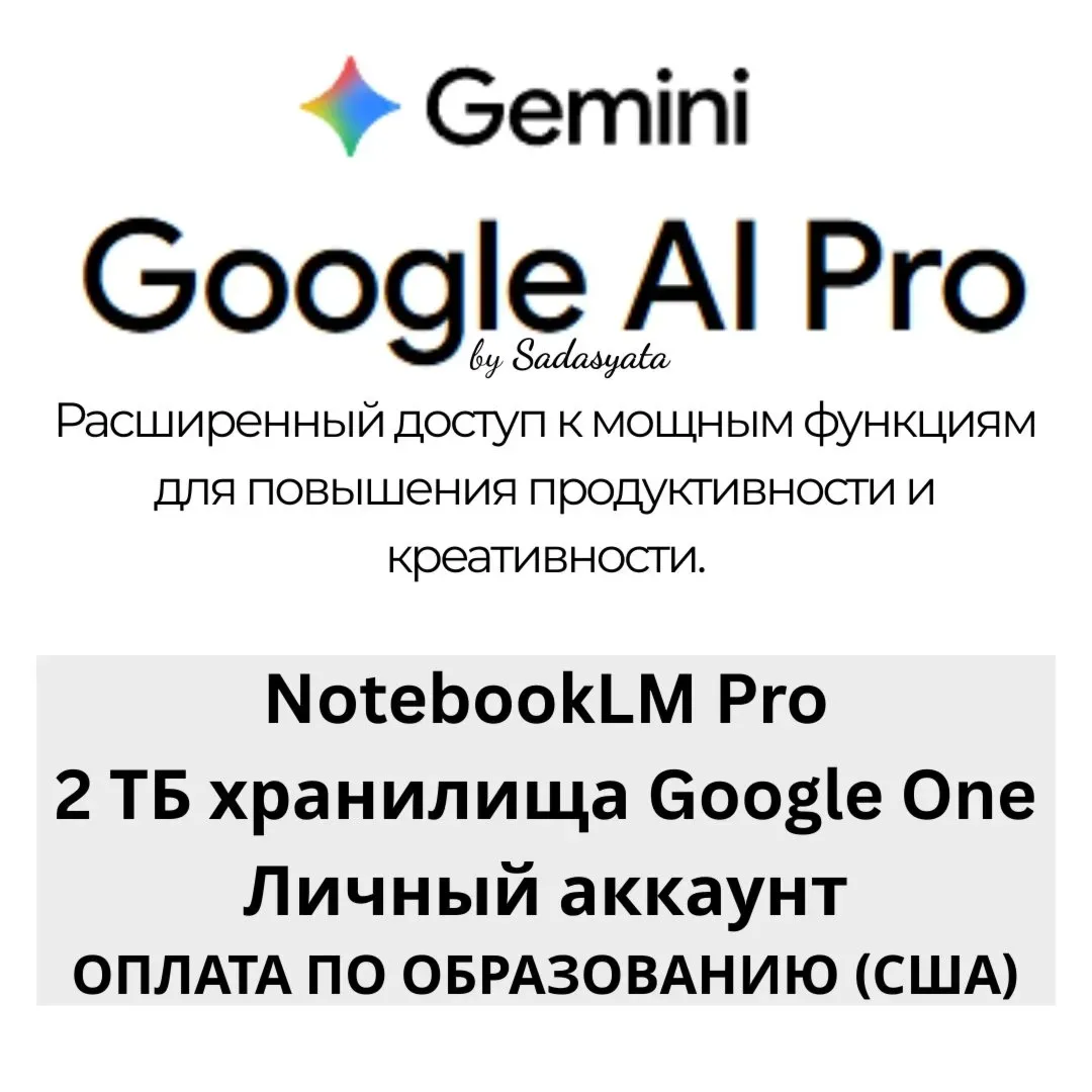 GOOGLE AI PRO | GEMINI 3.0 PRO — 6 МЕСЯЦЕВ