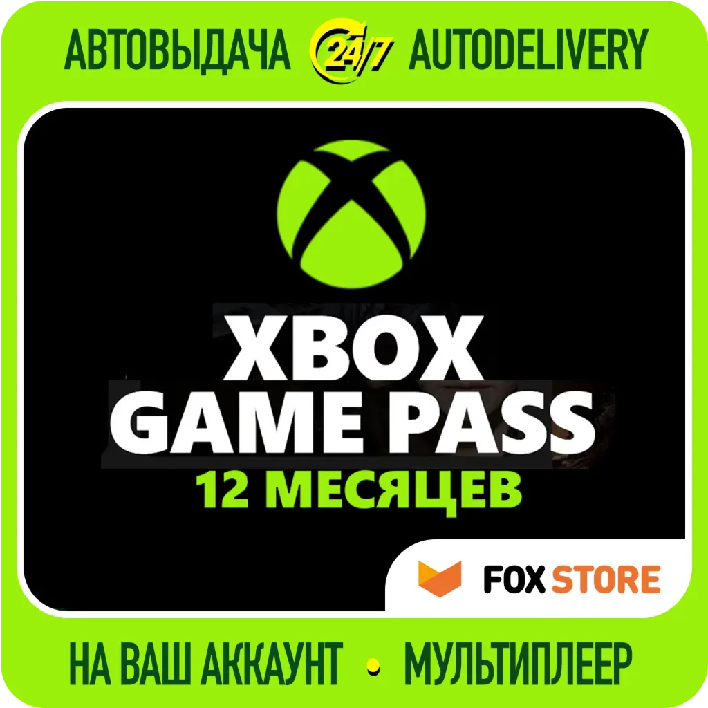 XBOX GAME PASS для PC — 12 месяцев | 400 игр | Онлайн | Без стороннего ПО | Аккаунт