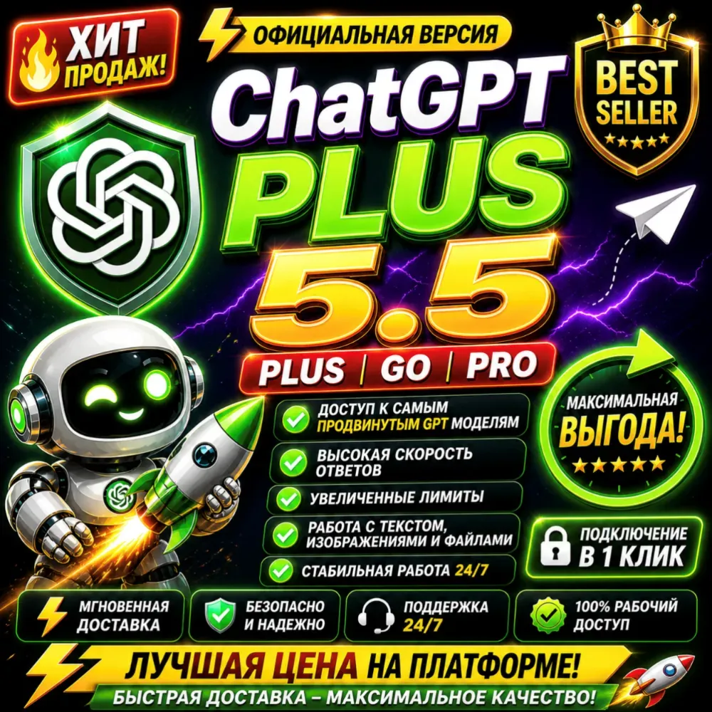 Чат GPT 5.5 Plus | Codex | Pro X20 | Business | GO | Официальная подписка / продление